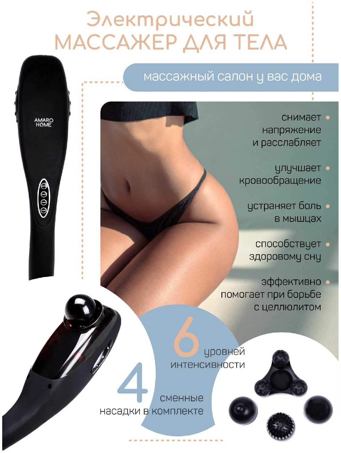Массажер электрический для тела AMARO HOME фотография 2