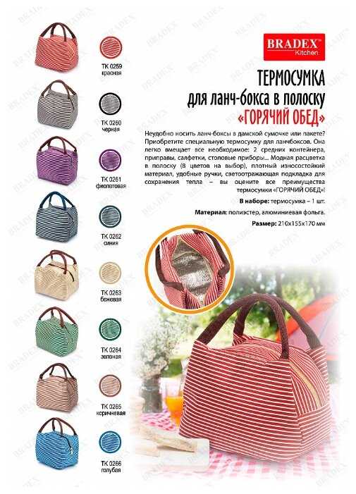 Термосумка для ланч-бокса в полоску «ГОРЯЧИЙ ОБЕД» фотография 5