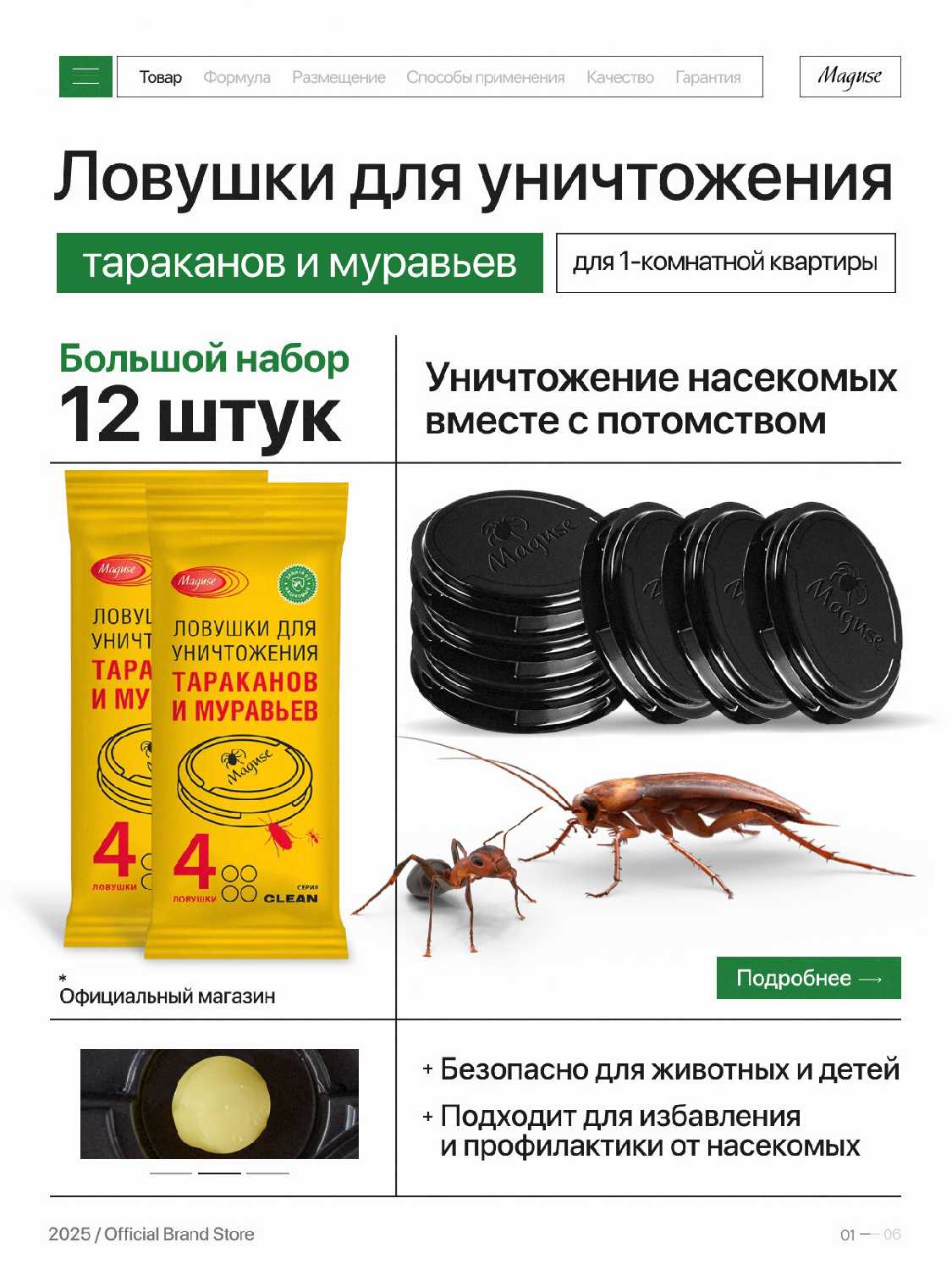 Средство от тараканов и муравьев Maguse CLEAN (клеевые ловушки от тараканов, 6 шт) фотография 15