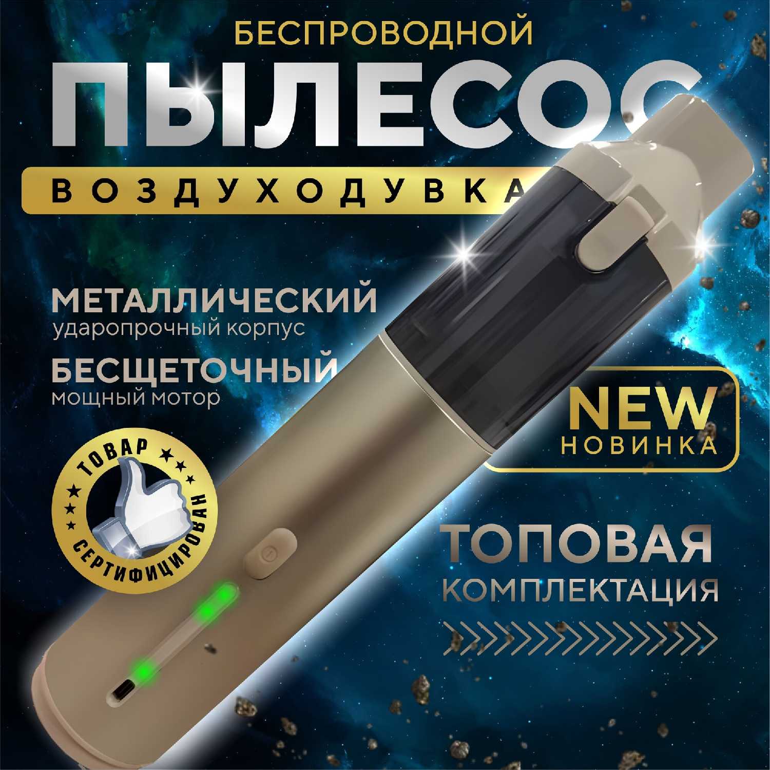 Автомобильный пылесос беспроводной