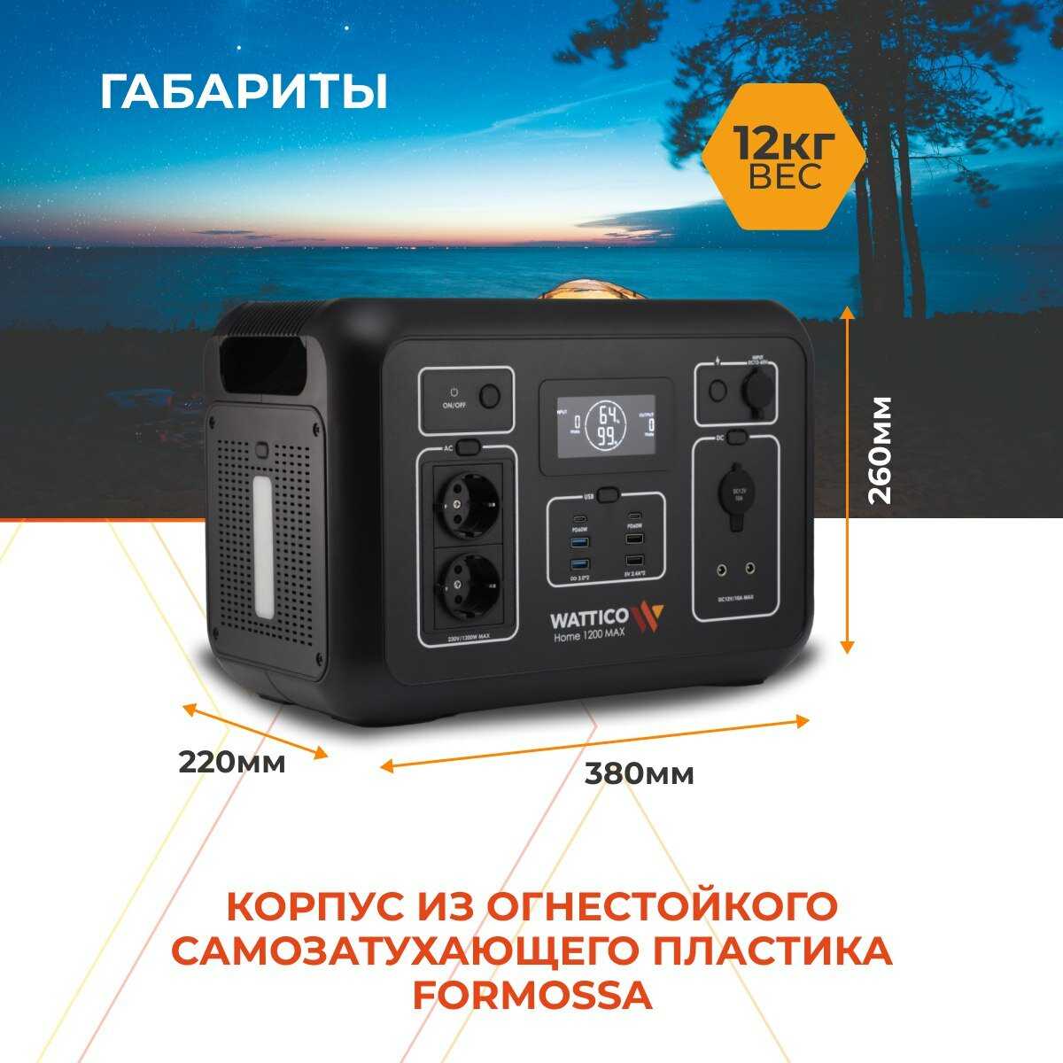 Портативная электростанция WATTICO Home 1200 (306000) фотография 7
