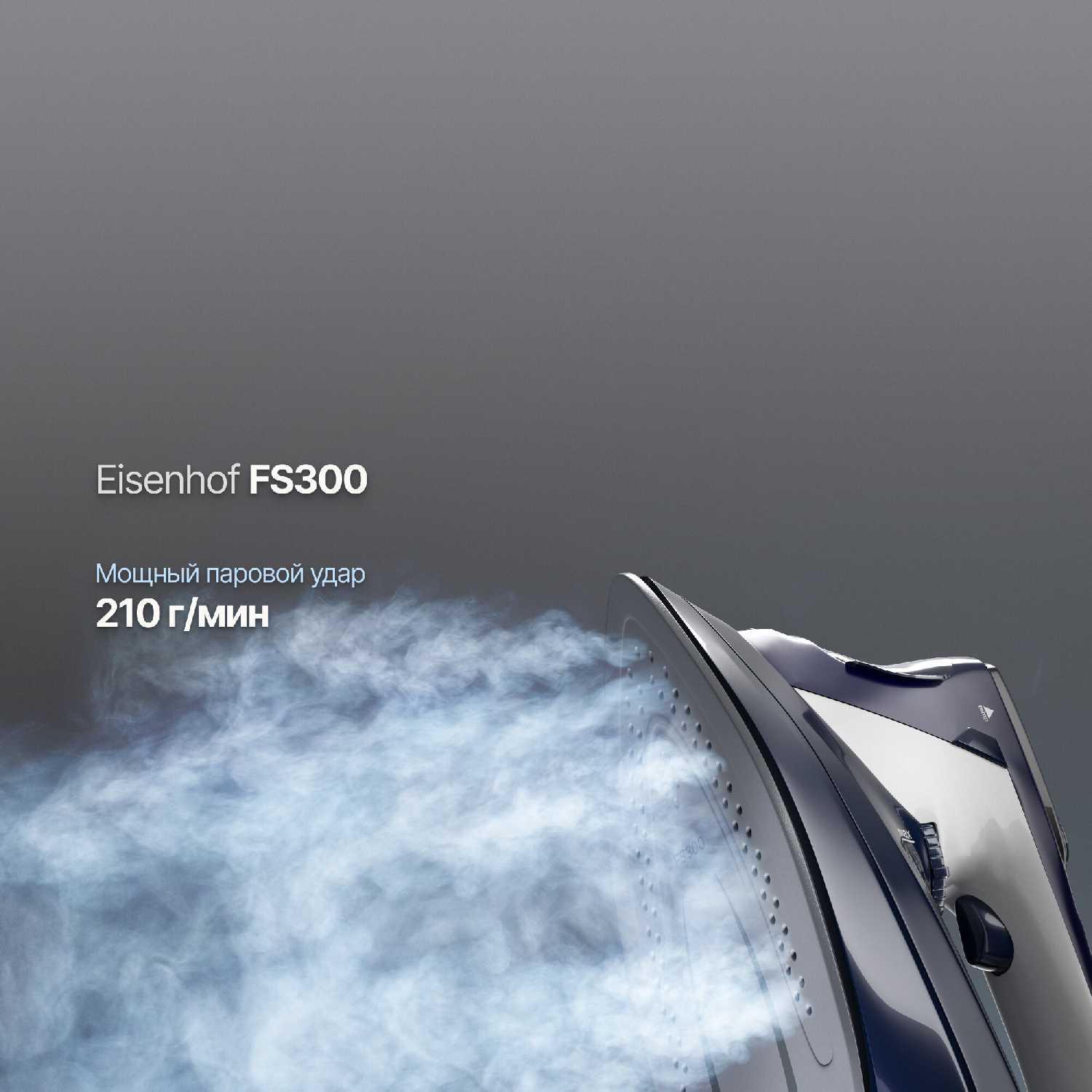 Паровой утюг Eisenhof FS300 фотография 3