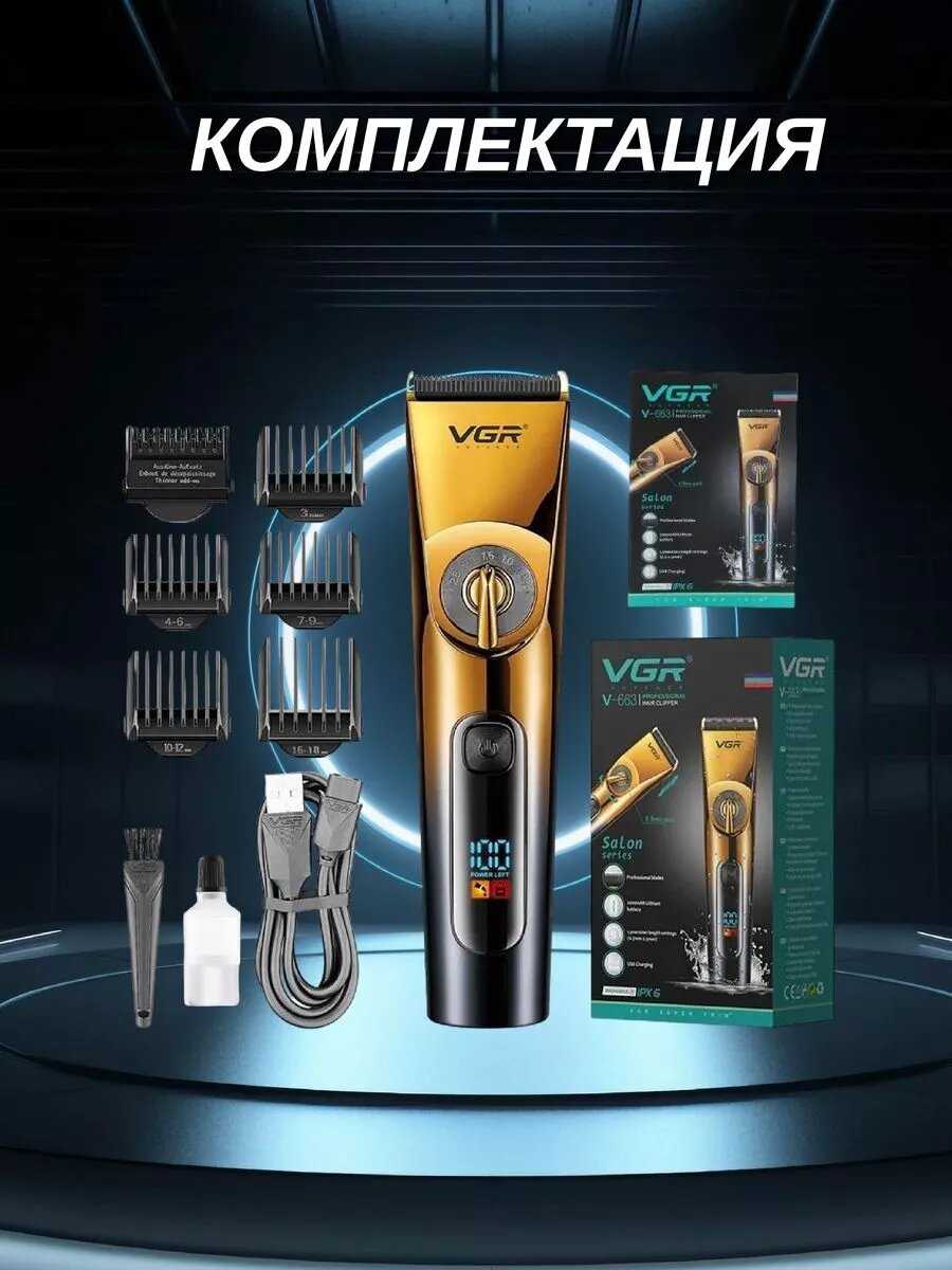 Профессиональная машинка для стрижки волос VGR V-663 фотография 19