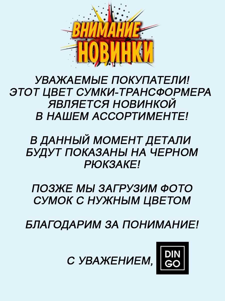 Рюкзак Din Go Рюкзак женский спортивный трансформер фотография 5