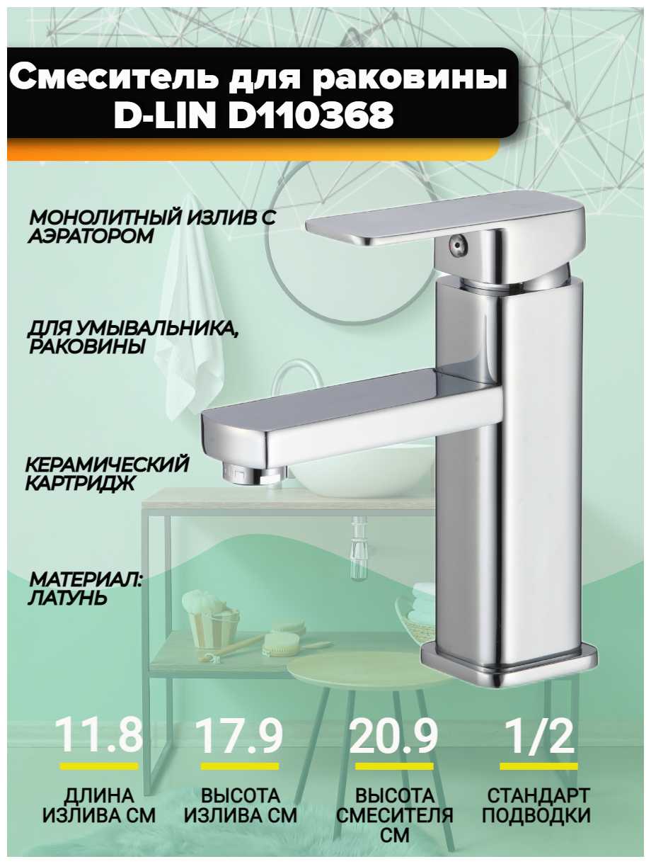 Смеситель для ванны D-LIN D110460 фотография 6