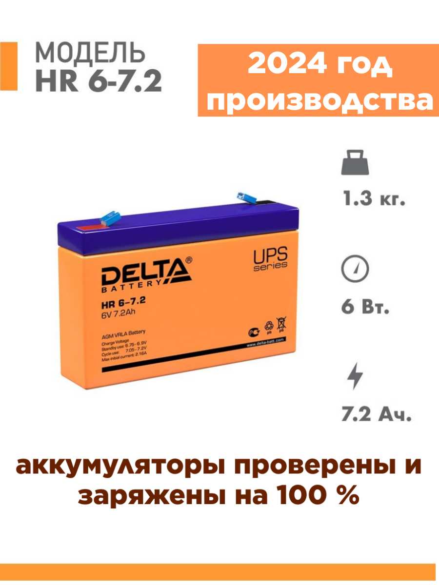 Аккумуляторная батарея DELTA HR 6-7.2 (6В) фотография 15