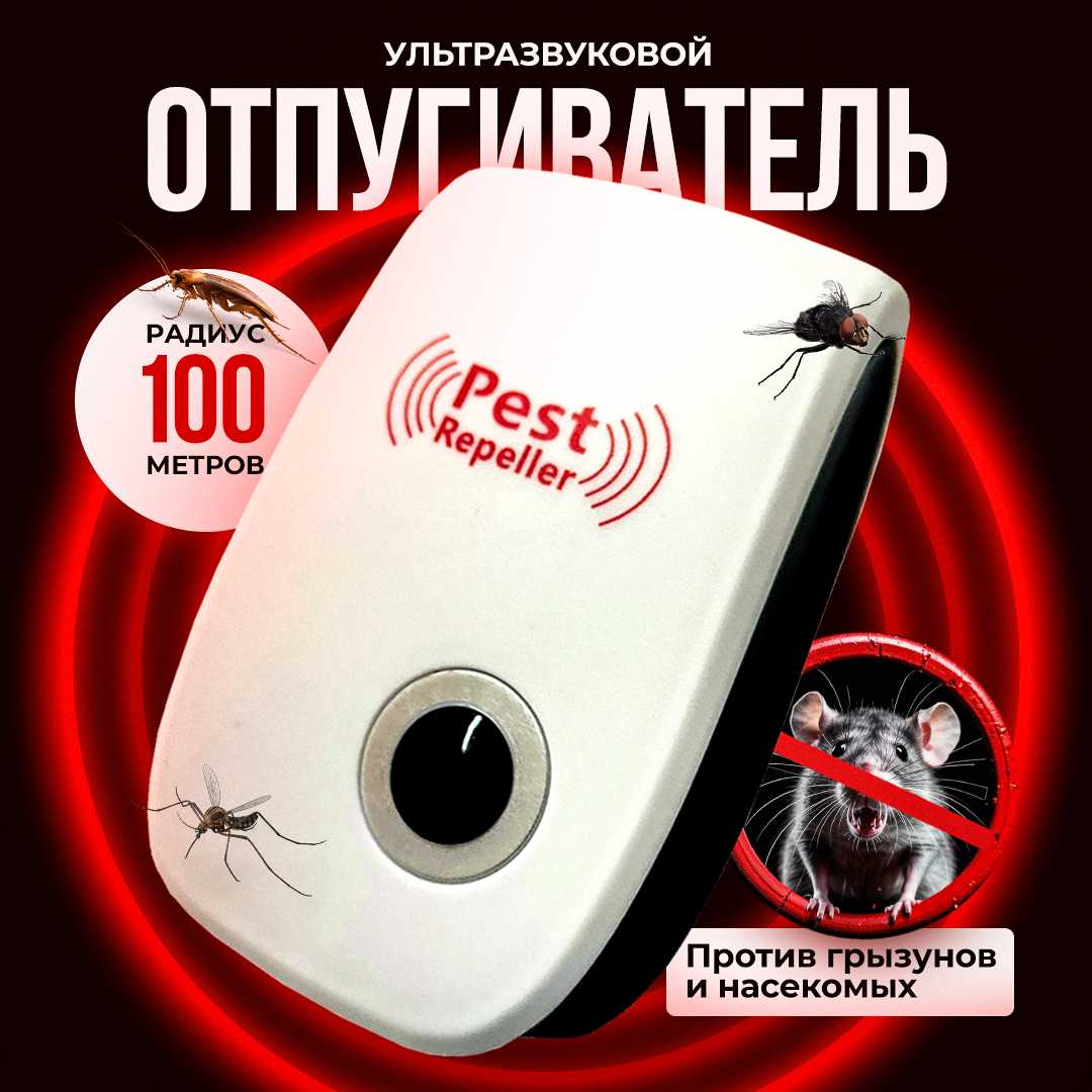 Отпугиватель грызунов и насекомых Ультразвуковой отпугиватель (2шт)