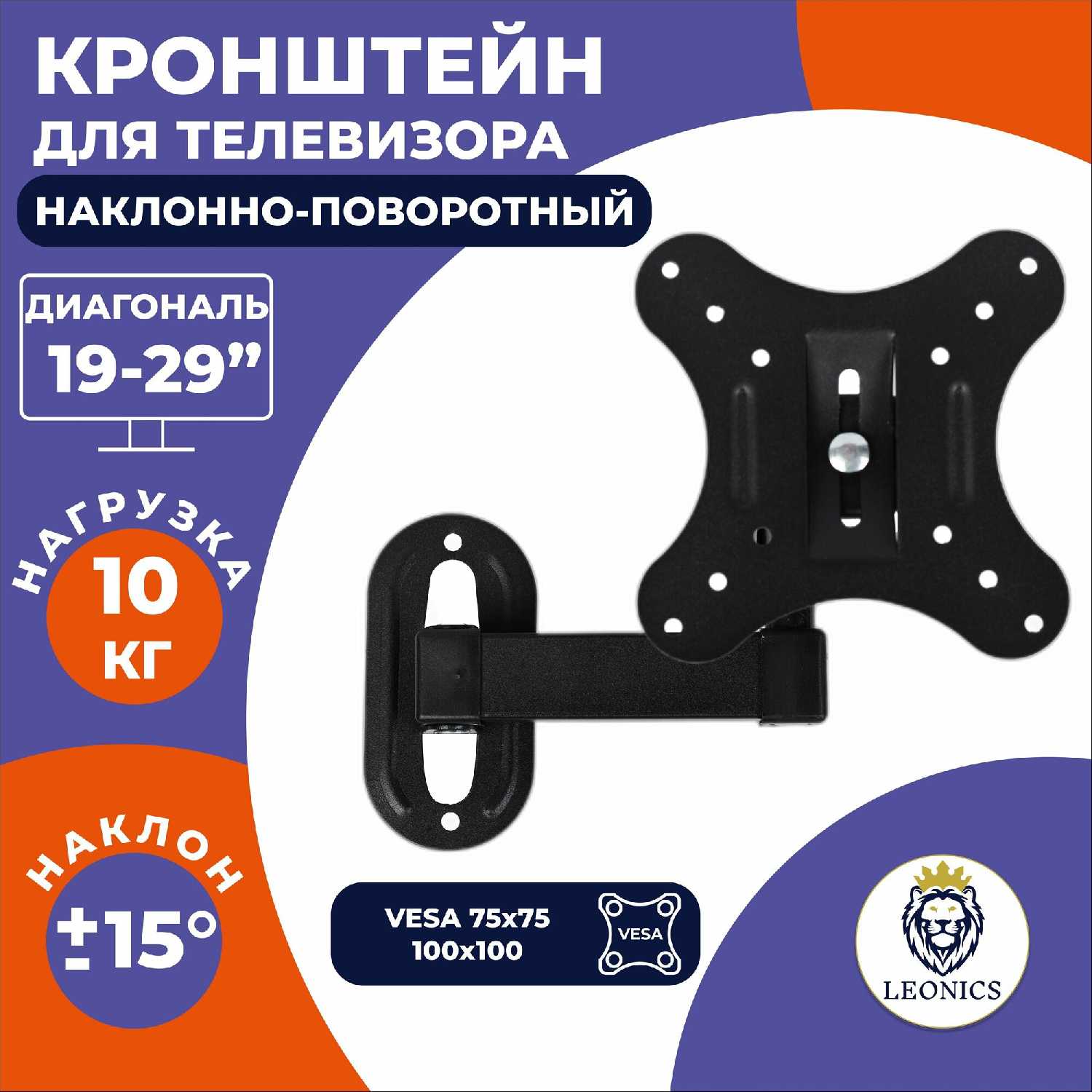 Кронштейн для телевизора LEONICS Кронштейн для телевизора и монитора (19-29 дюймов)
