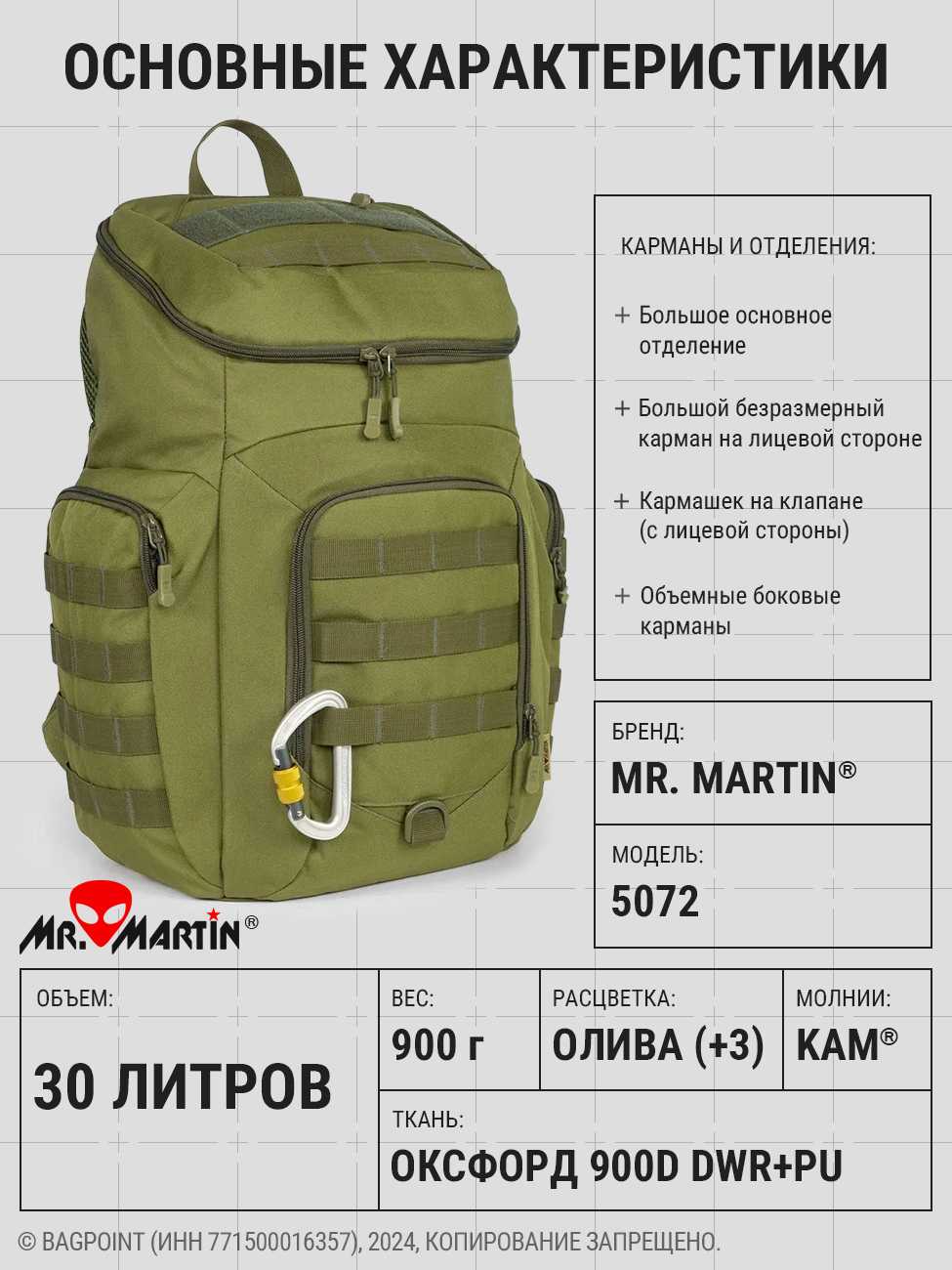 Тактический рюкзак Mr. Martin 5072 фотография 10