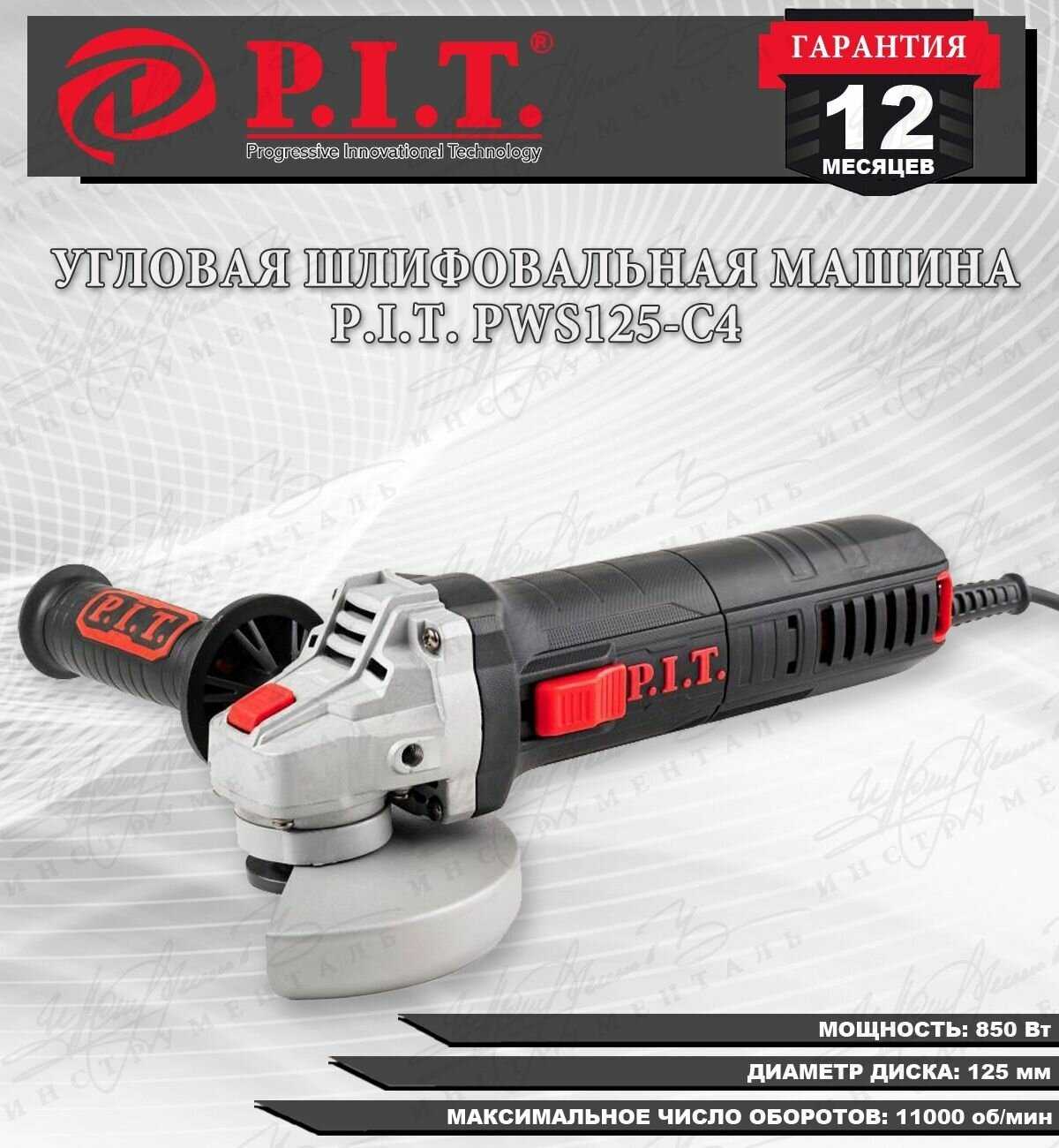 УШМ P.I.T. PWS 125-C4 фотография 17