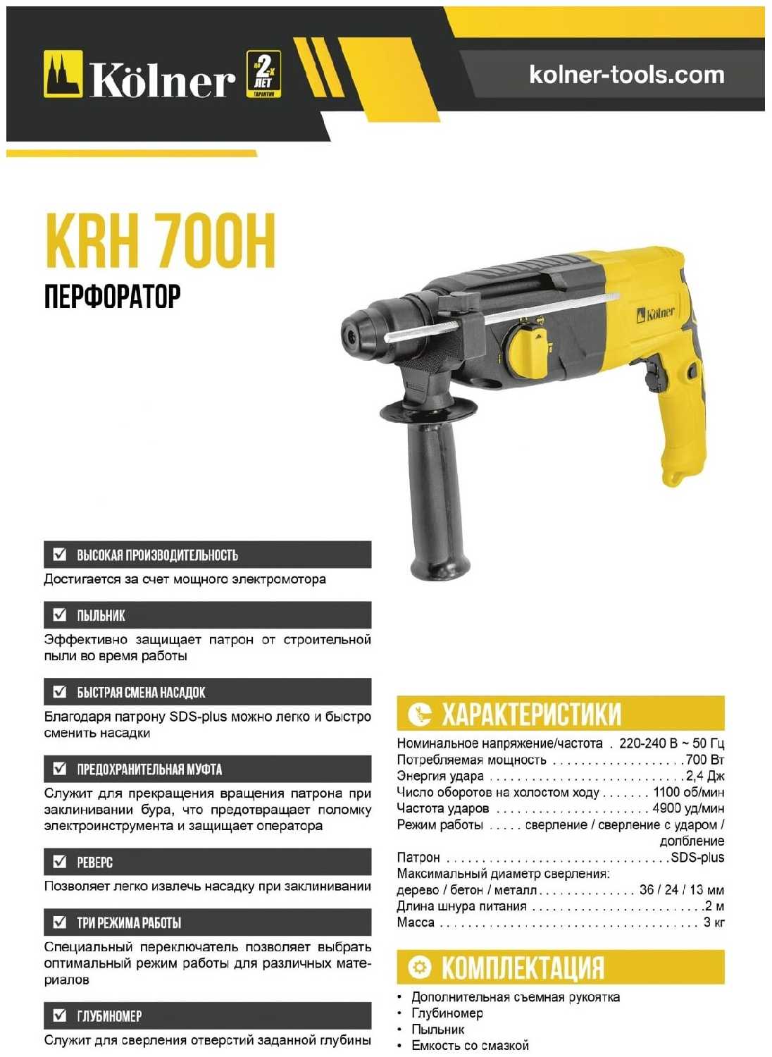 Перфоратор Kolner KRH 700H фотография 4