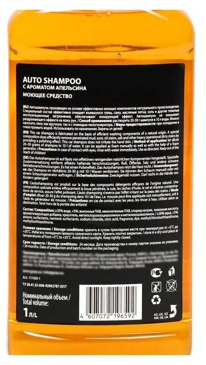 Grass Автошампунь для ручной мойки Auto Shampoo с ароматом апельсина фотография 1