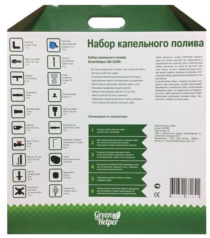 Green Helper Набор капельного полива (GN-023N) фотография 8