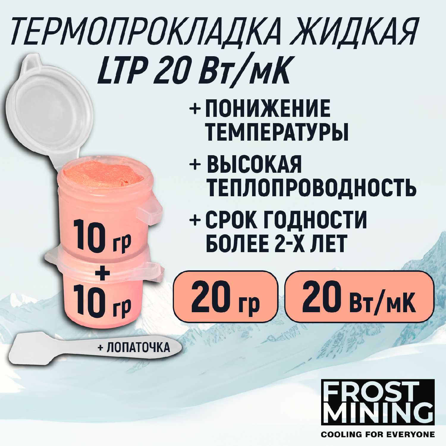 Термопрокладка FrostMining Liquid Thermal Pads (75г) фотография 1
