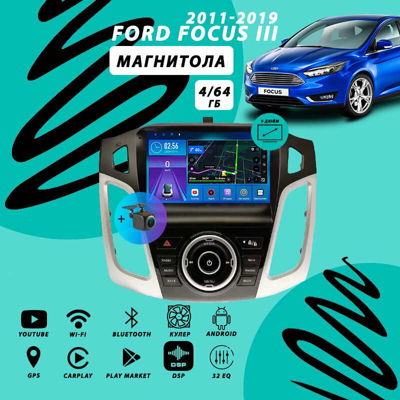 Магнитола Ford Focus 3