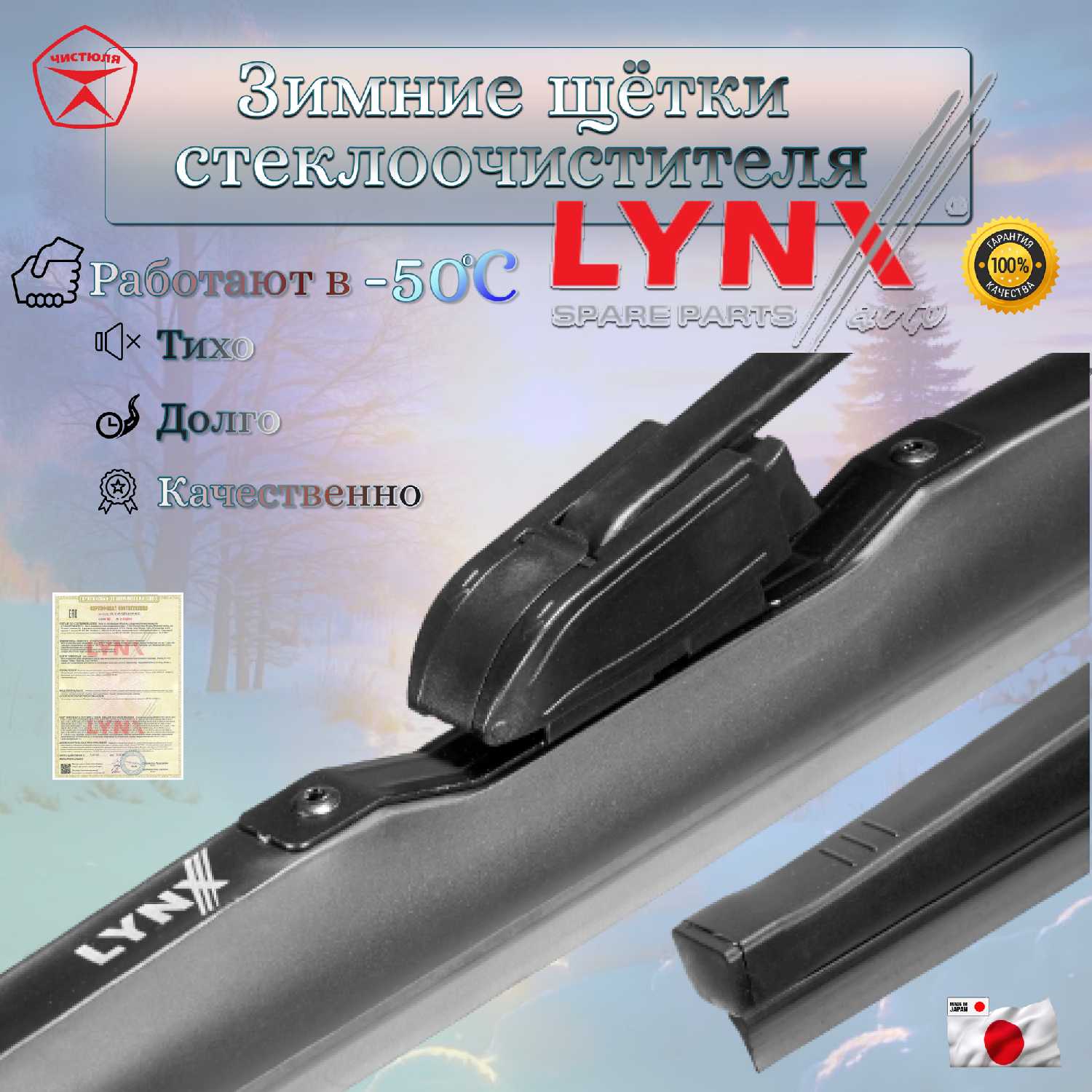 Комплект зимних щеток стеклоочистителя Toyota RAV 4 II (A2)