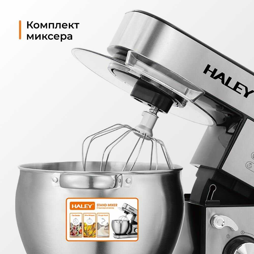 Планетарный миксер HALEY Планетарный миксер (HALEY-2405) фотография 8