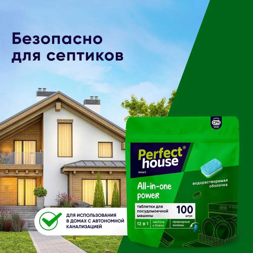 Таблетки Perfect house All-in-one power фотография 11