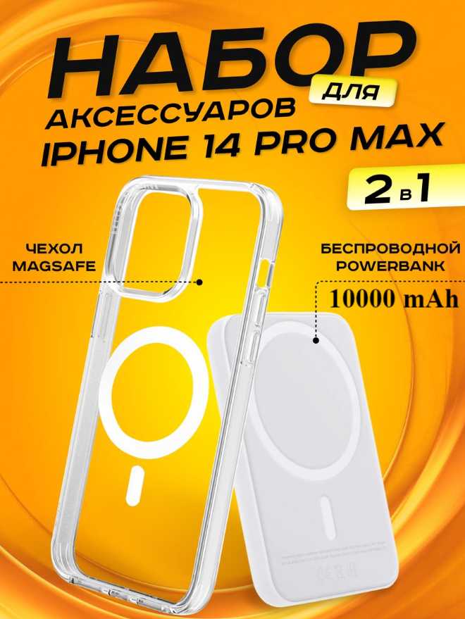 Комплект аксессуаров MagSafe Комплект аксессуаров 2 в 1 MagSafe фотография 14