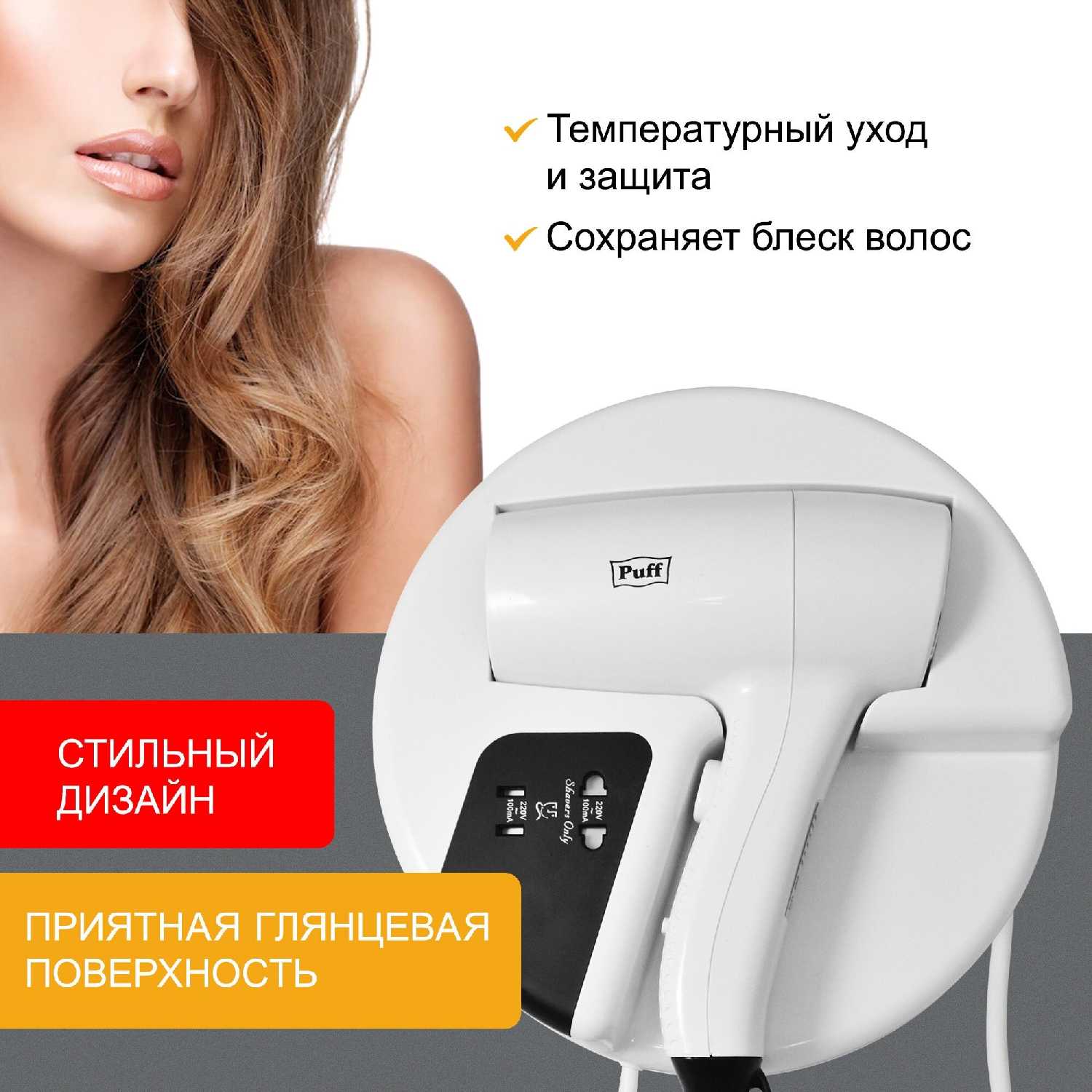 Фен для волос Puff-1202B фотография 1