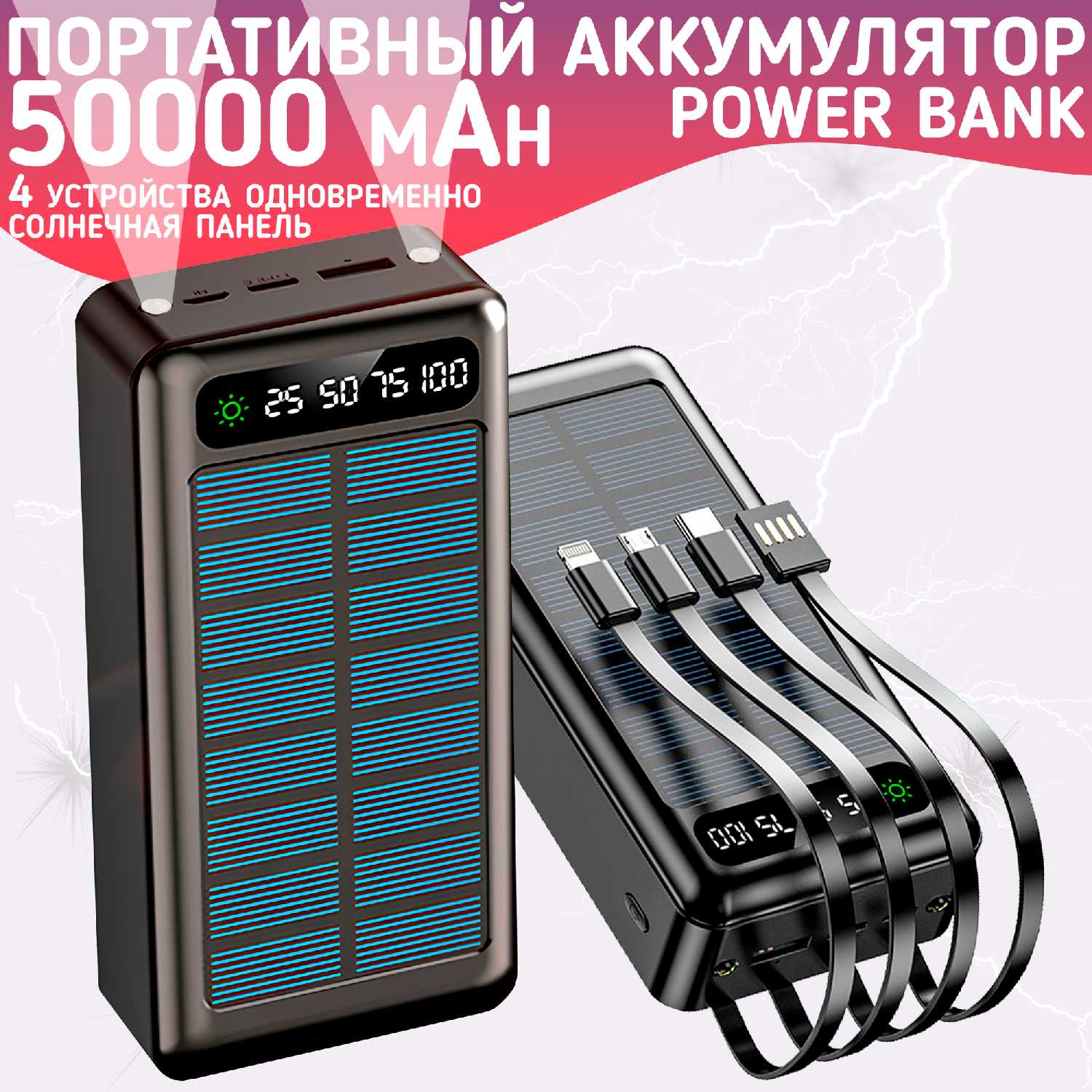 Повербанк Power Bank 50000mAh (на солнечной батарее) фотография 14