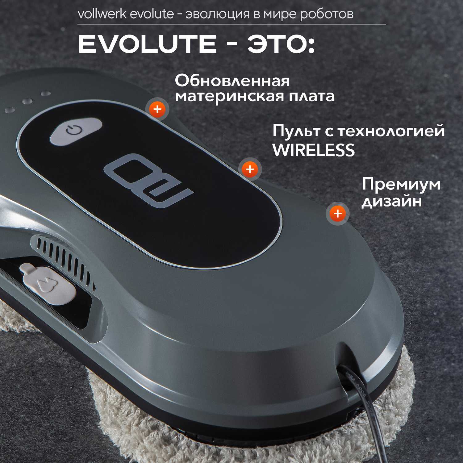 Робот-мойщик окон Evolute фотография 1