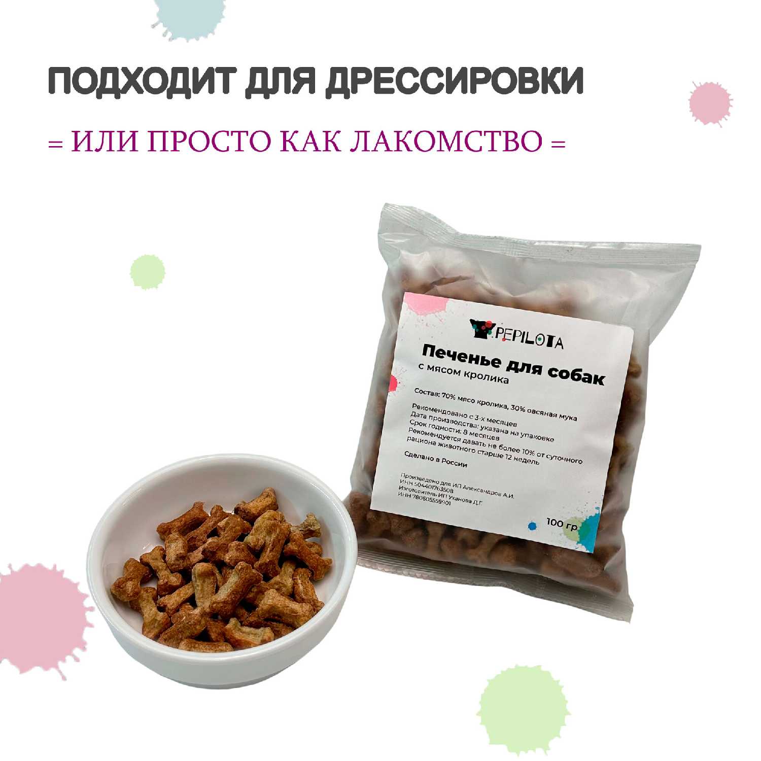 Лакомство для собак PEPILOTA Печенье из говяжьей печени фотография 6