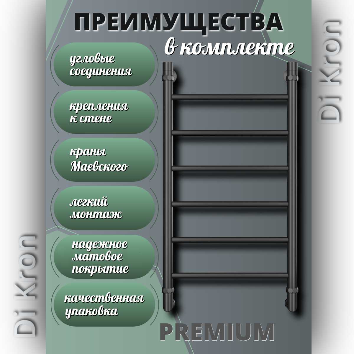 Полотенцесушитель Di Kron Premium-P (800х500) фотография 1