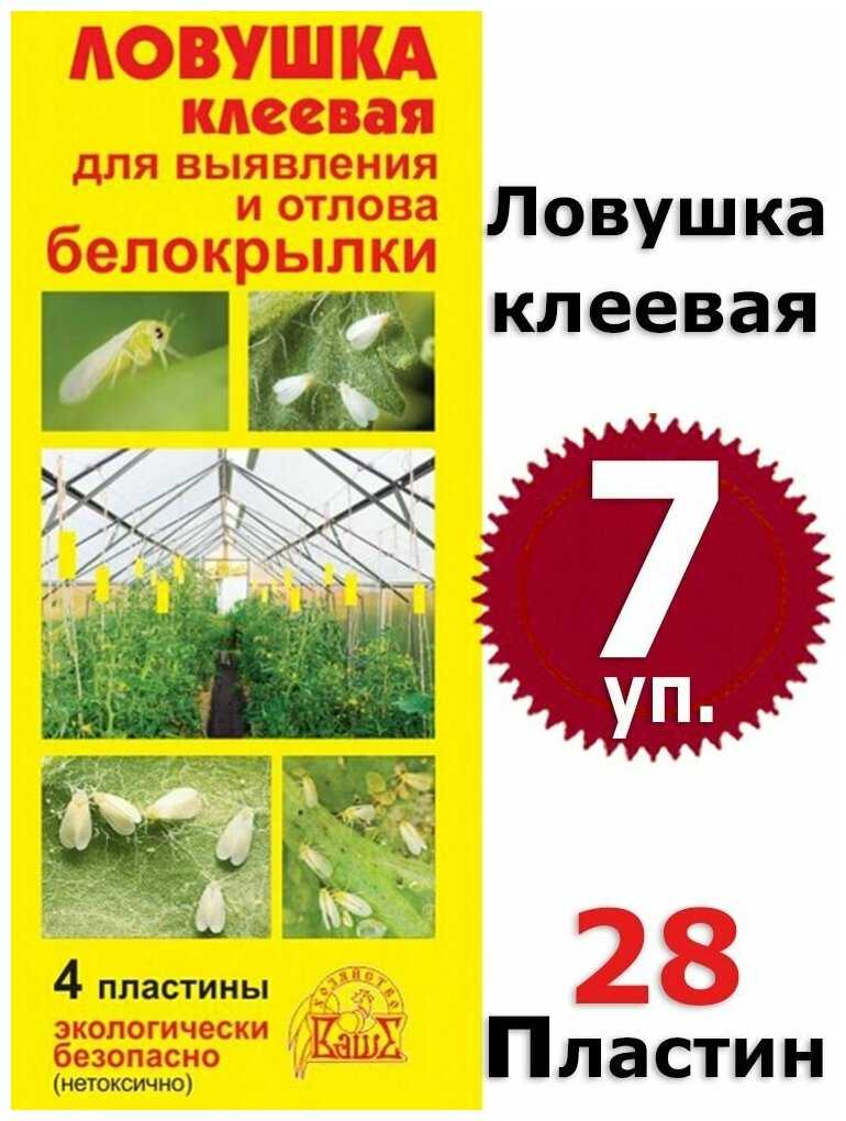 Ловушка клеевая Ваше Хозяйство Ловушка клеевая для выявления и отлова белокрылки (20 пластин) фотография 16