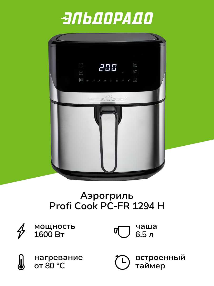 Аэрогриль Profi Cook PC-FR 1294 H фотография 1