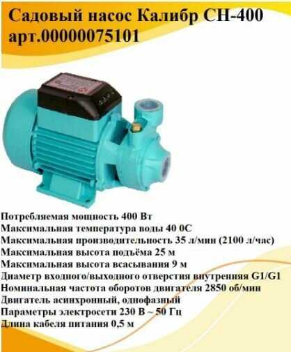 Поверхностный насос КАЛИБР СН-400 фотография 8