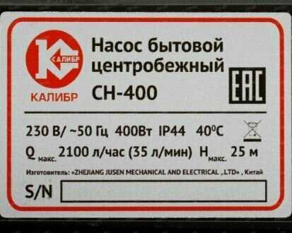 Поверхностный насос КАЛИБР СН-400 фотография 9