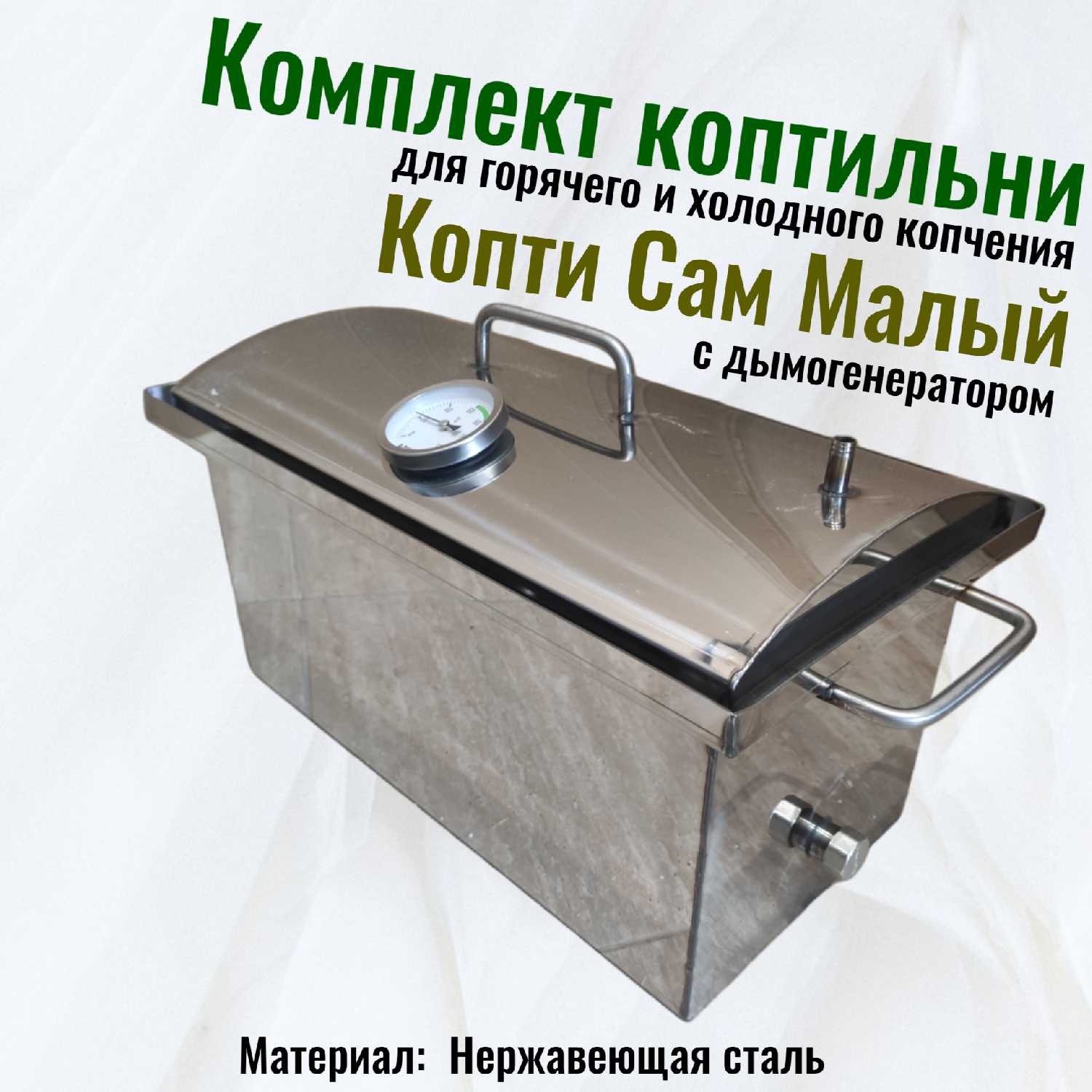 Коптильня Копти Сам Коптильня Большая (48 л) фотография 5