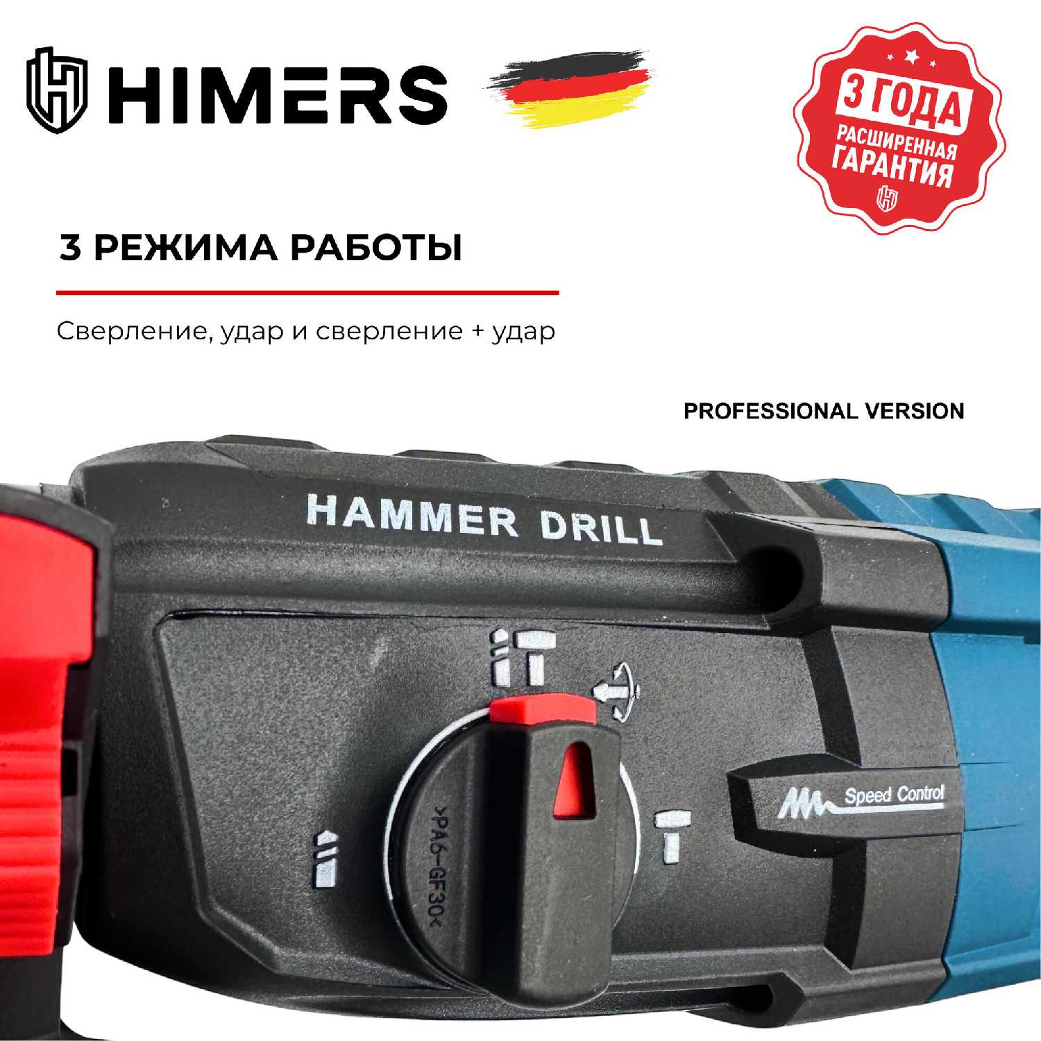 Перфоратор HIMERS PF1300G PRO-версия фотография 6