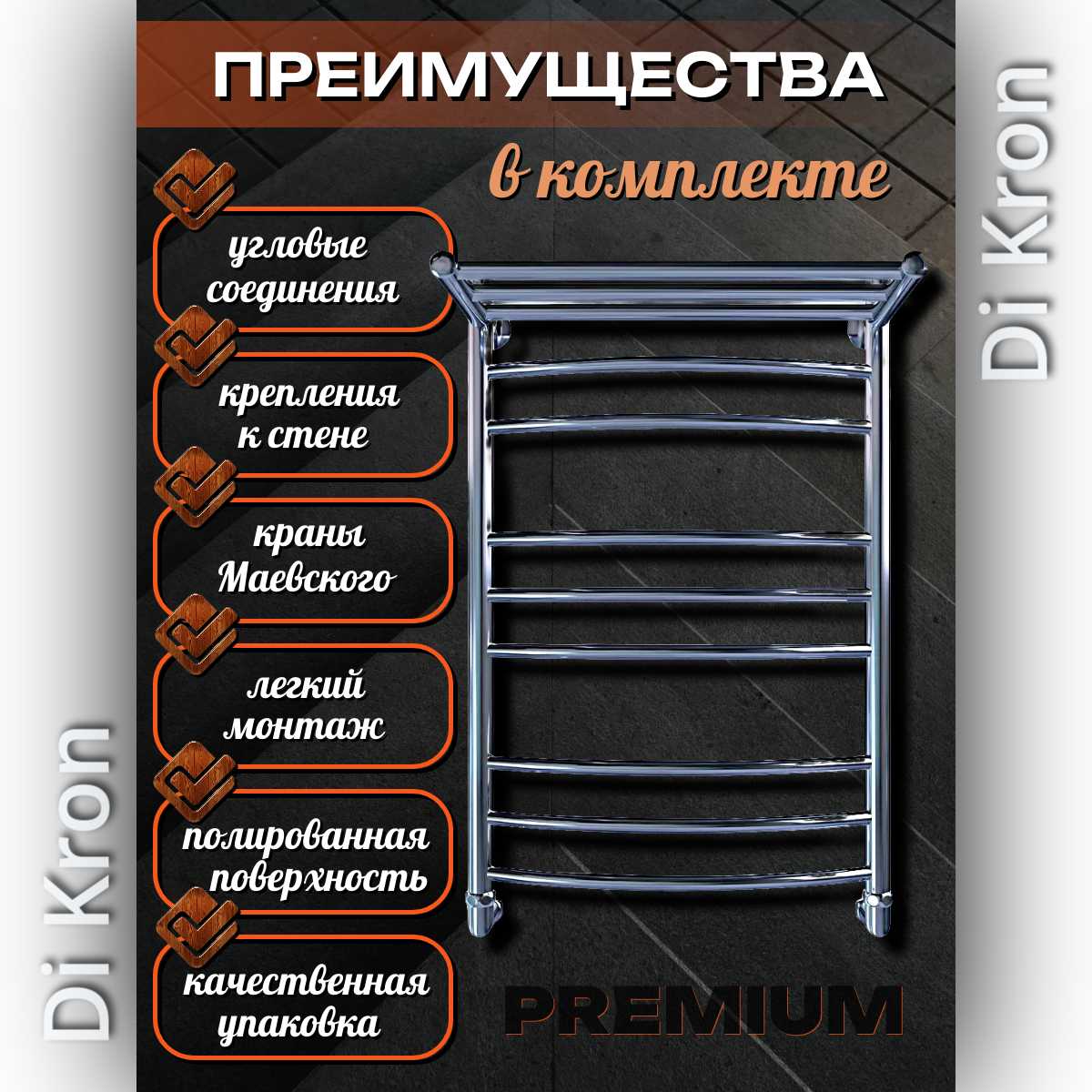 Полотенцесушитель Di Kron Premium-DL (800х500) фотография 1