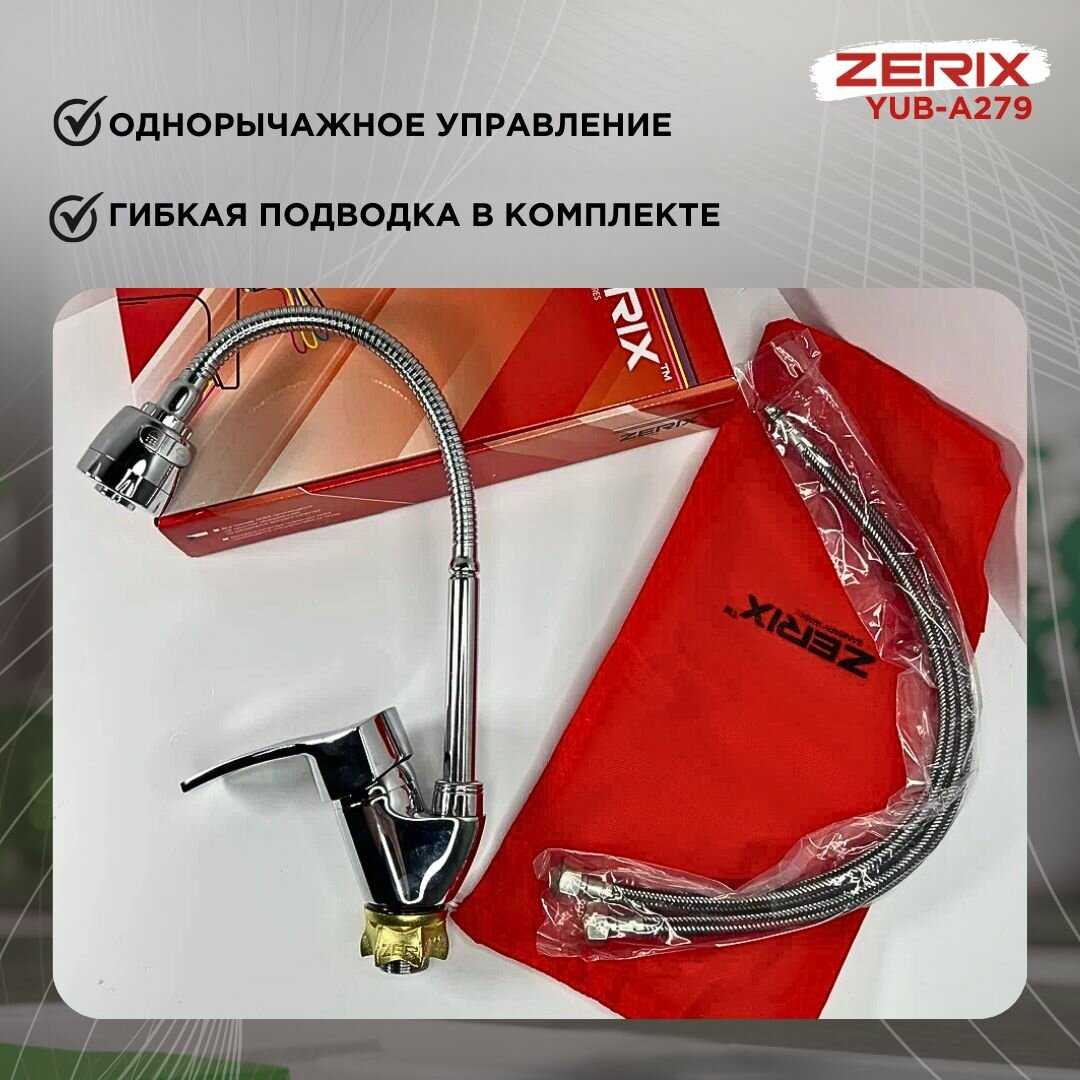 Смеситель для кухни ZERIX YUB - A279 REFLECTOR фотография 2