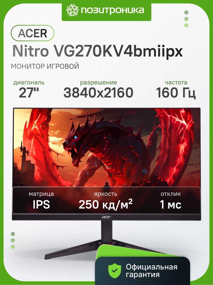 Монитор Acer Nitro VG270KV4bmiipx фотография 6