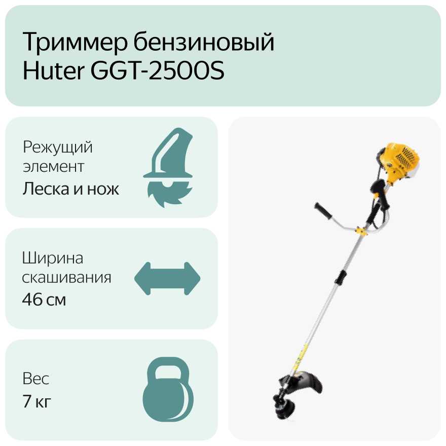 Триммер бензиновый Huter GGT-2500S фотография 14