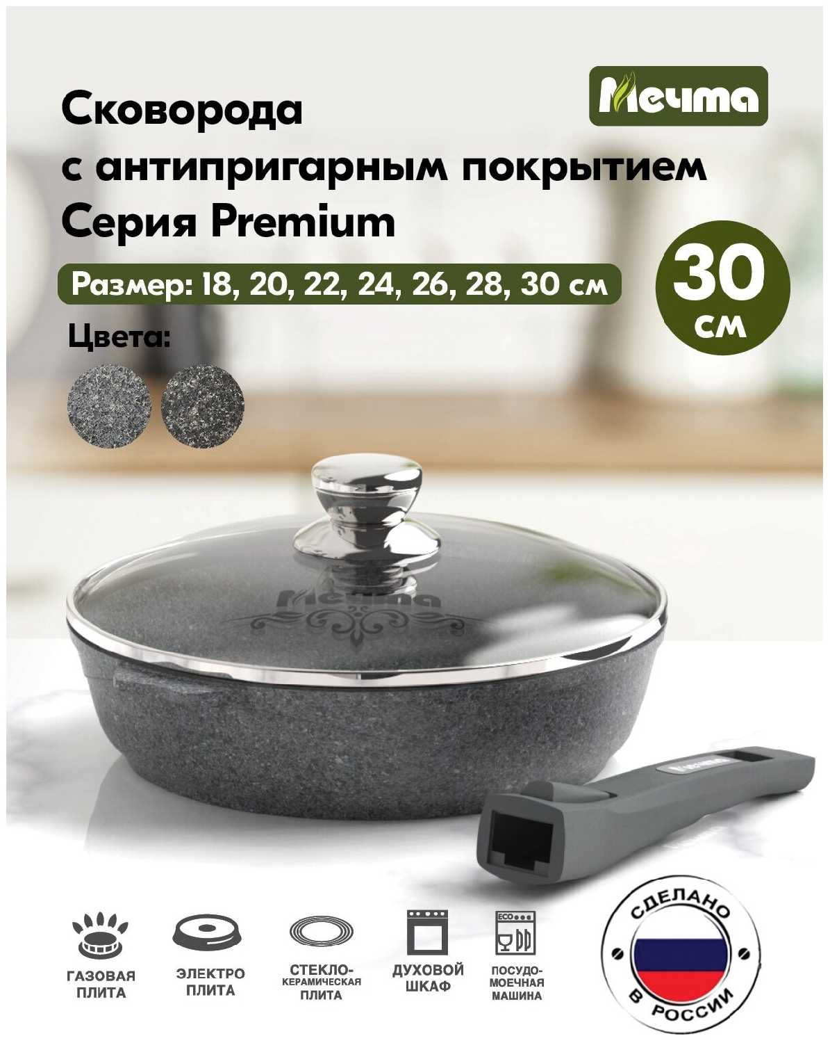 Сковорода Мечта 30см (с030901)