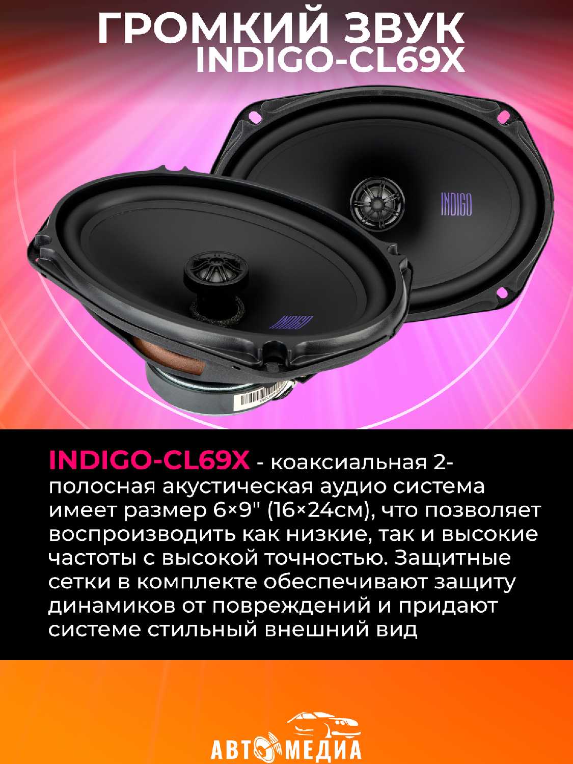 Акустическая система Aura INDIGO-CL69X 2-полосная коаксиальная фотография 12