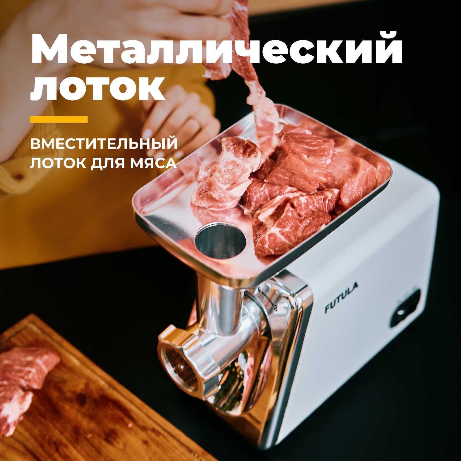 Мясорубка Futula MG6 фотография 18