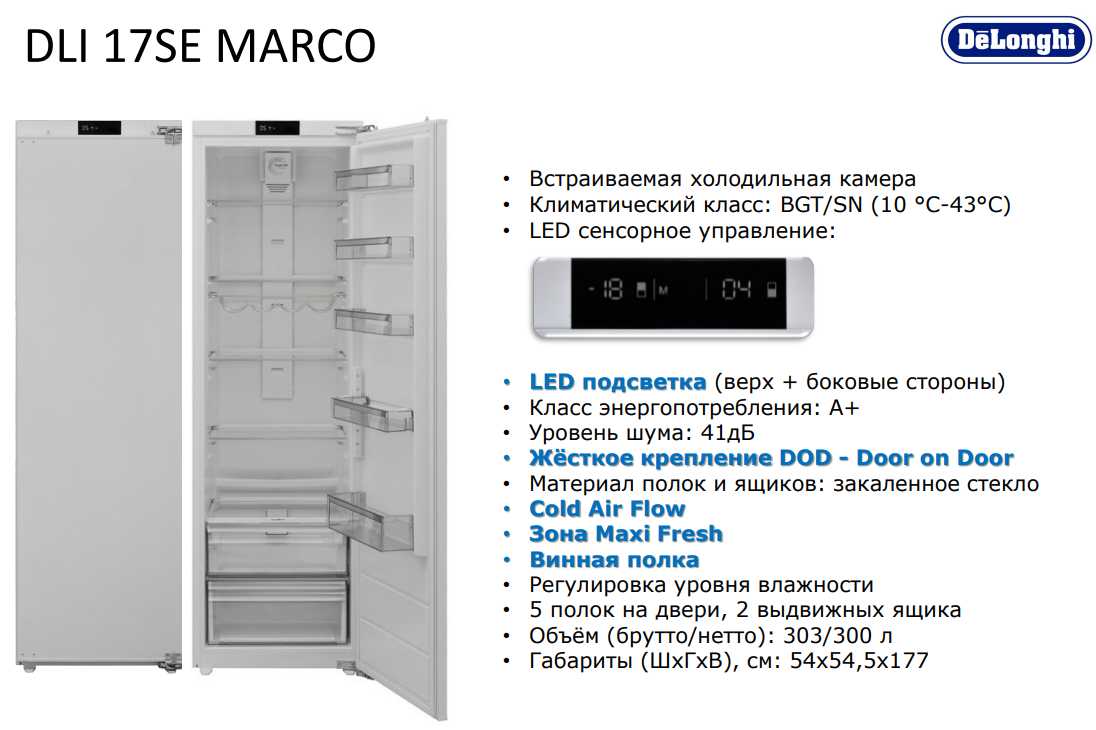 Встраиваемый холодильник DeLonghi DLI 17SE MARCO фотография 15