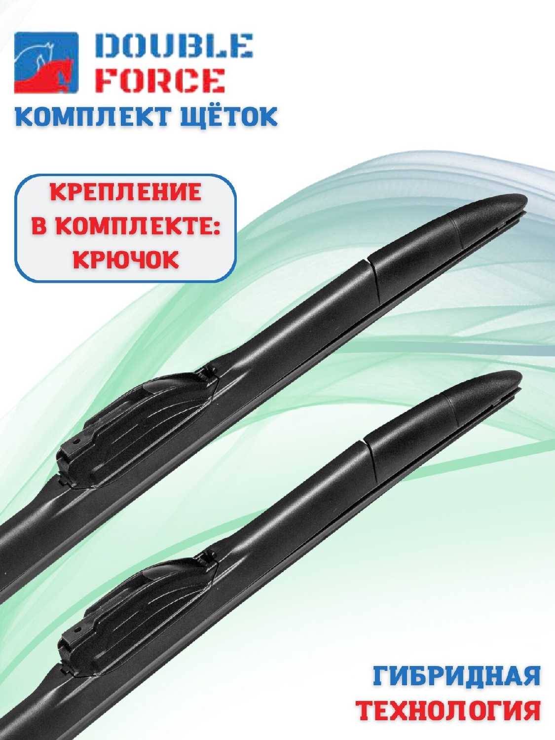 Щетки стеклоочистителя Double Force для Hyundai Sonata VII (LF) (650/450 мм)