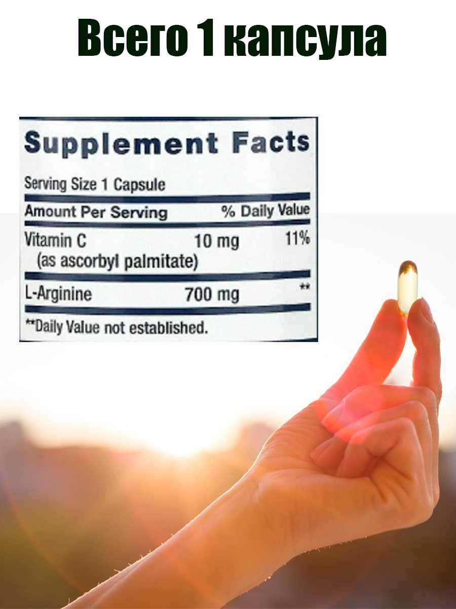 Life Extension L-Arginine Caps (700 мг) фотография 8