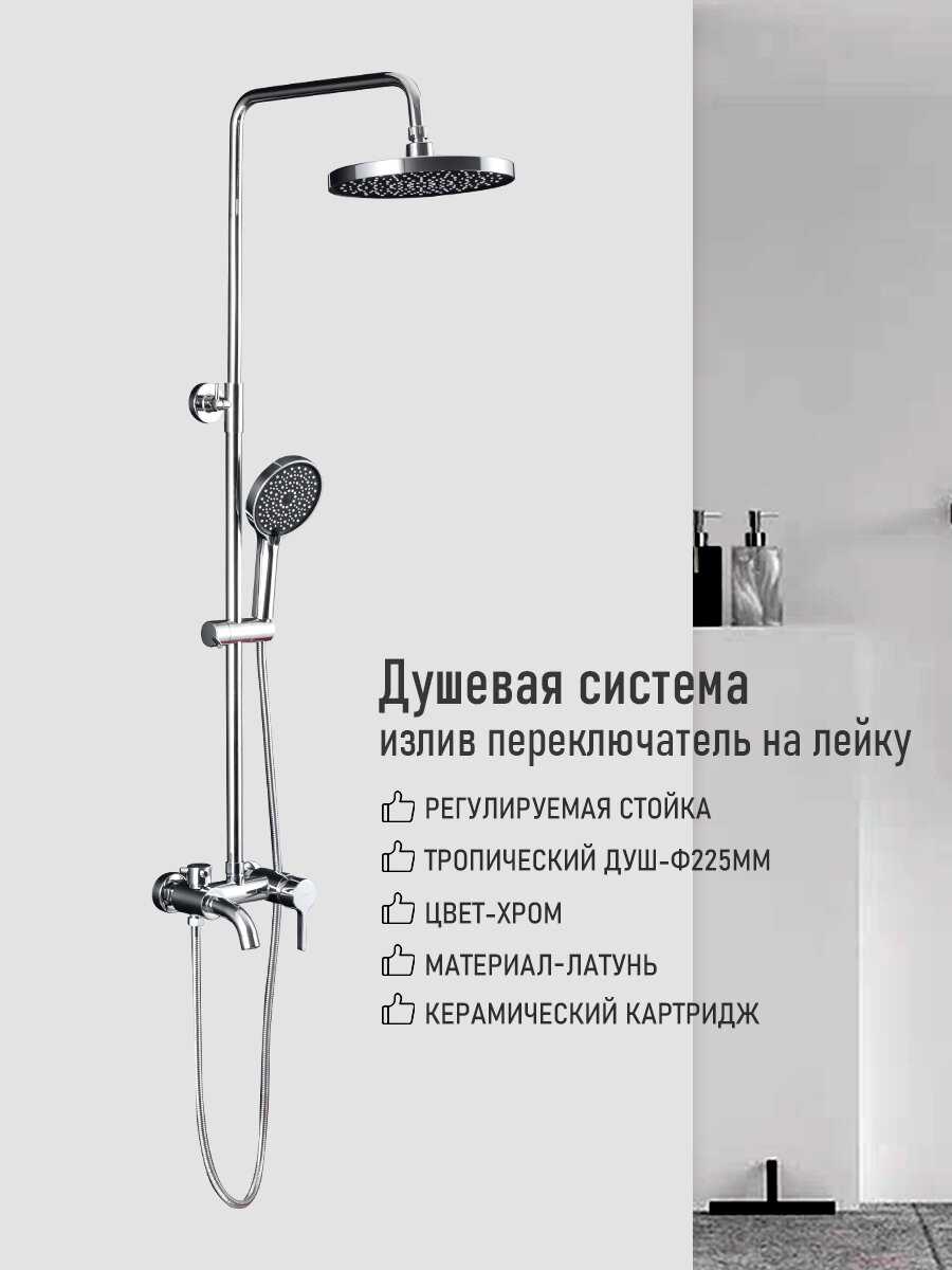 Душевая система Frap Тропический душ
