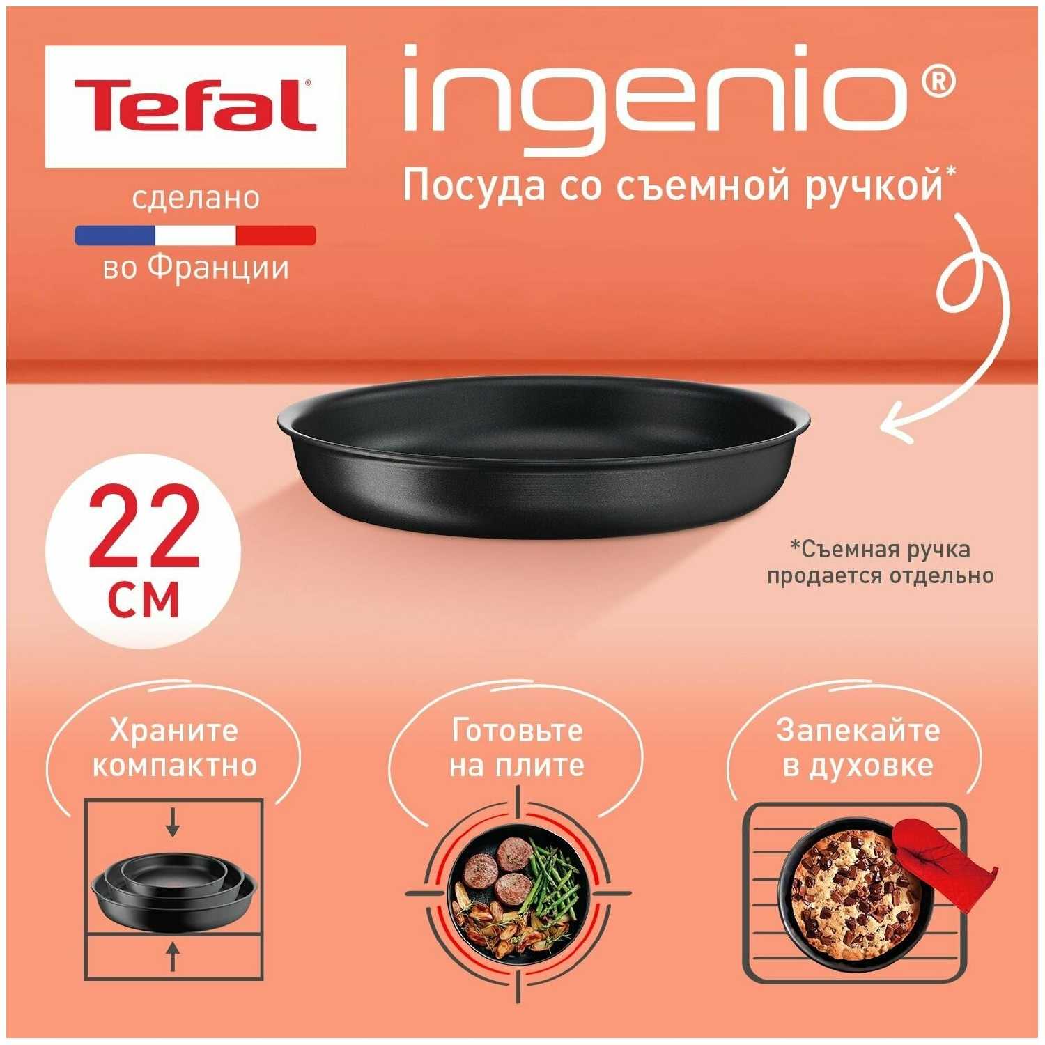 Сковорода Tefal Ingenio Unlimited (L7630302)