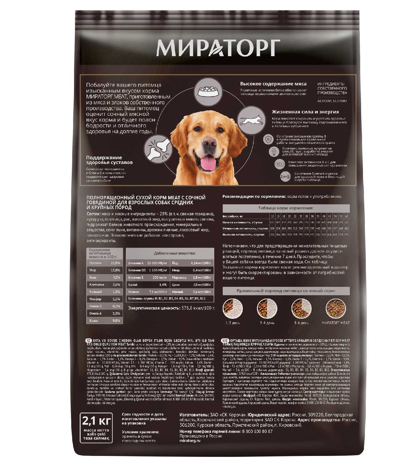 Корм для собак MEAT с сочной говядиной фотография 1