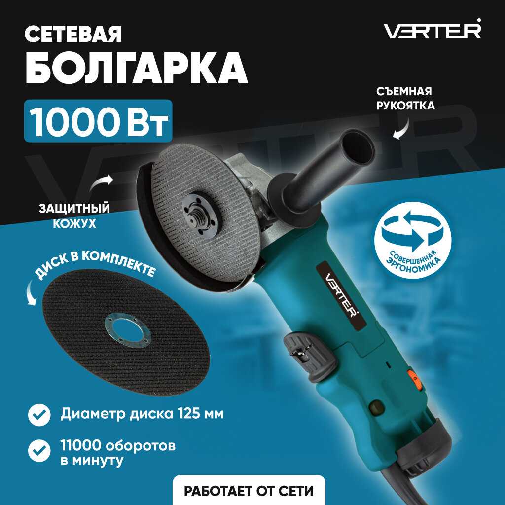 Болгарка электрическая УШМ Verter (850 Вт) фотография 7