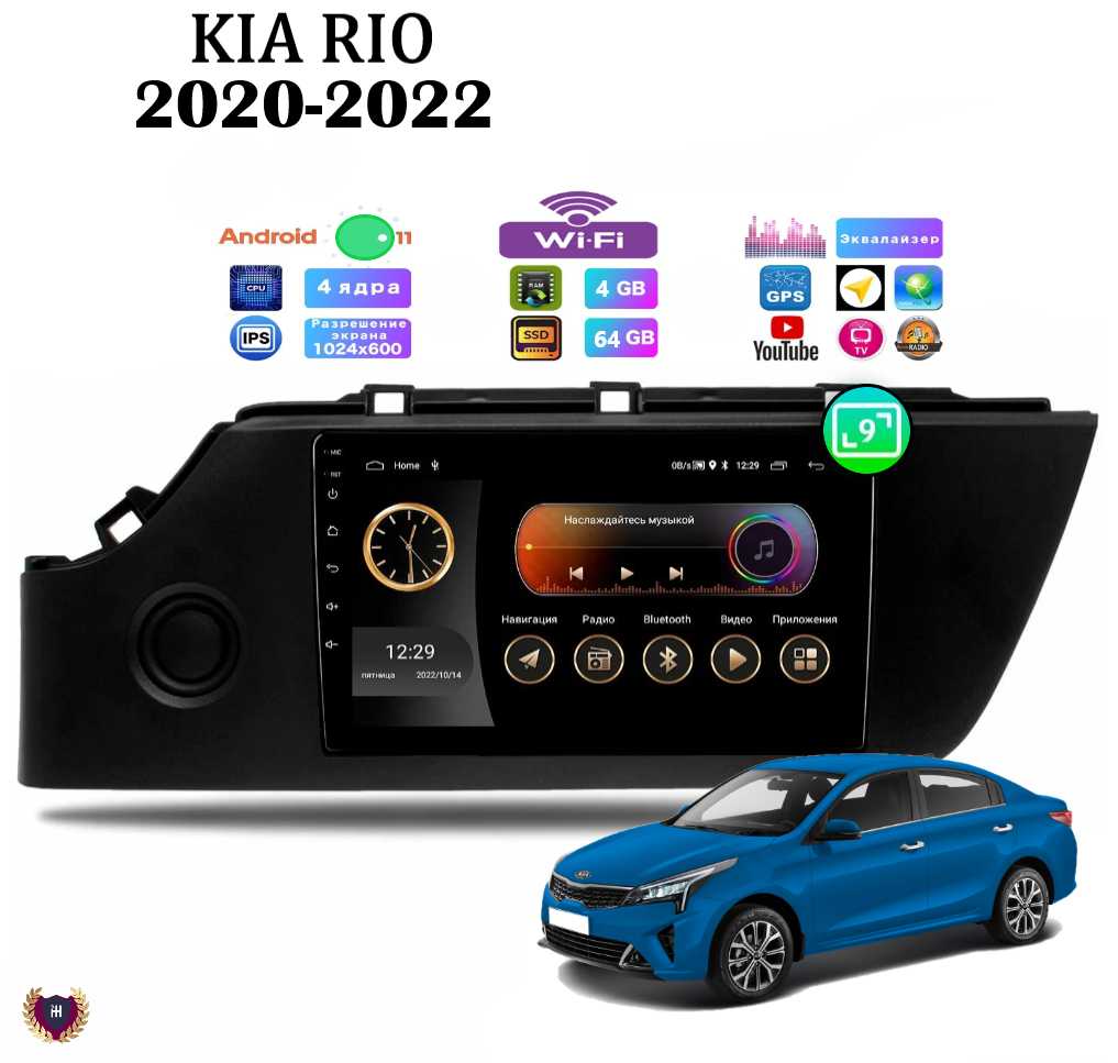 Автомагнитола Kia Rio (Android 11, 4/64 Gb) фотография 17