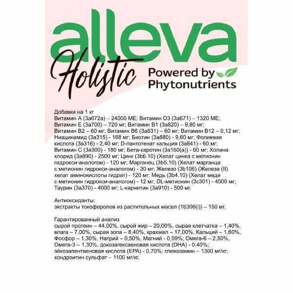 Корм для котят Alleva Holistic (беззерновой, с курицей, с уткой) фотография 4